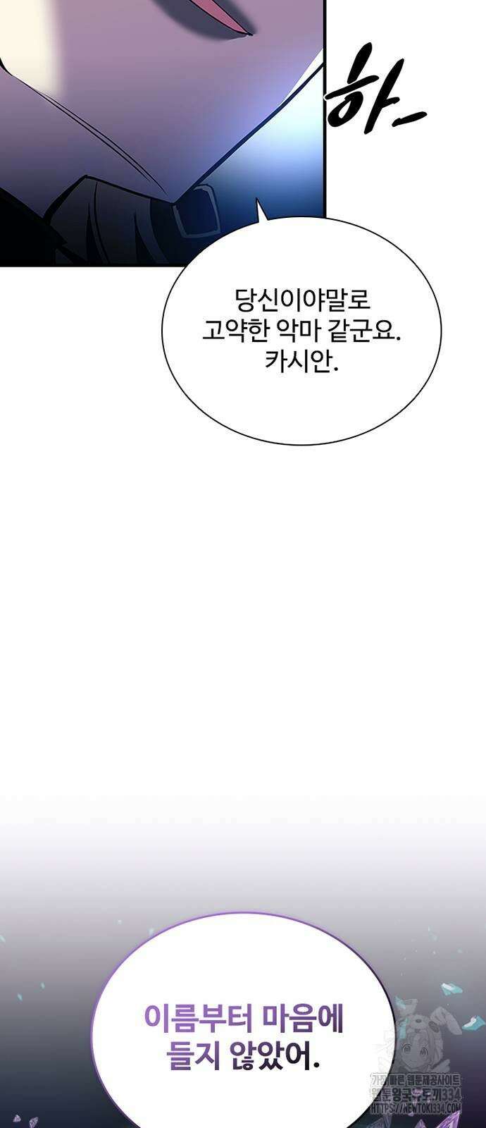 빌런투킬 146화 70