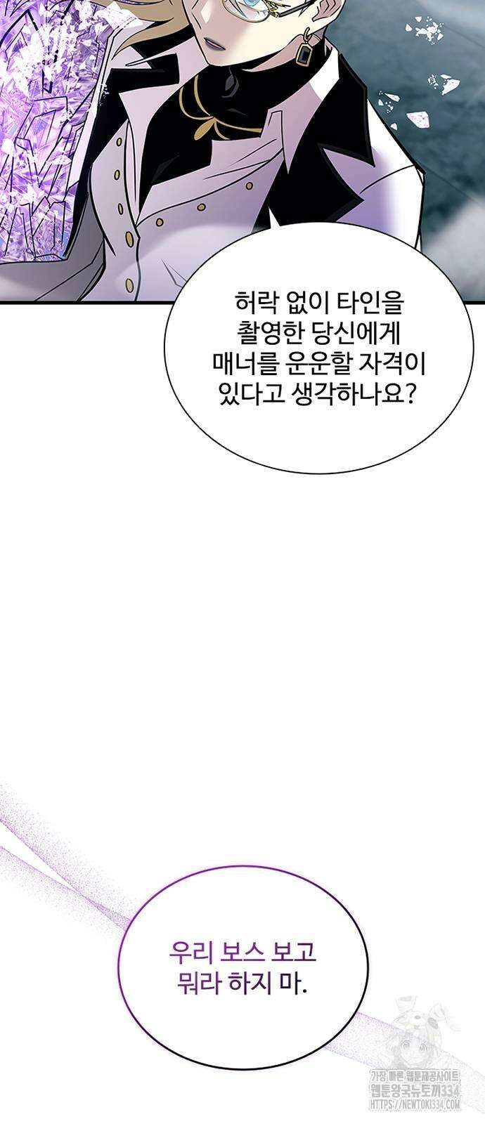 빌런투킬 146화 85