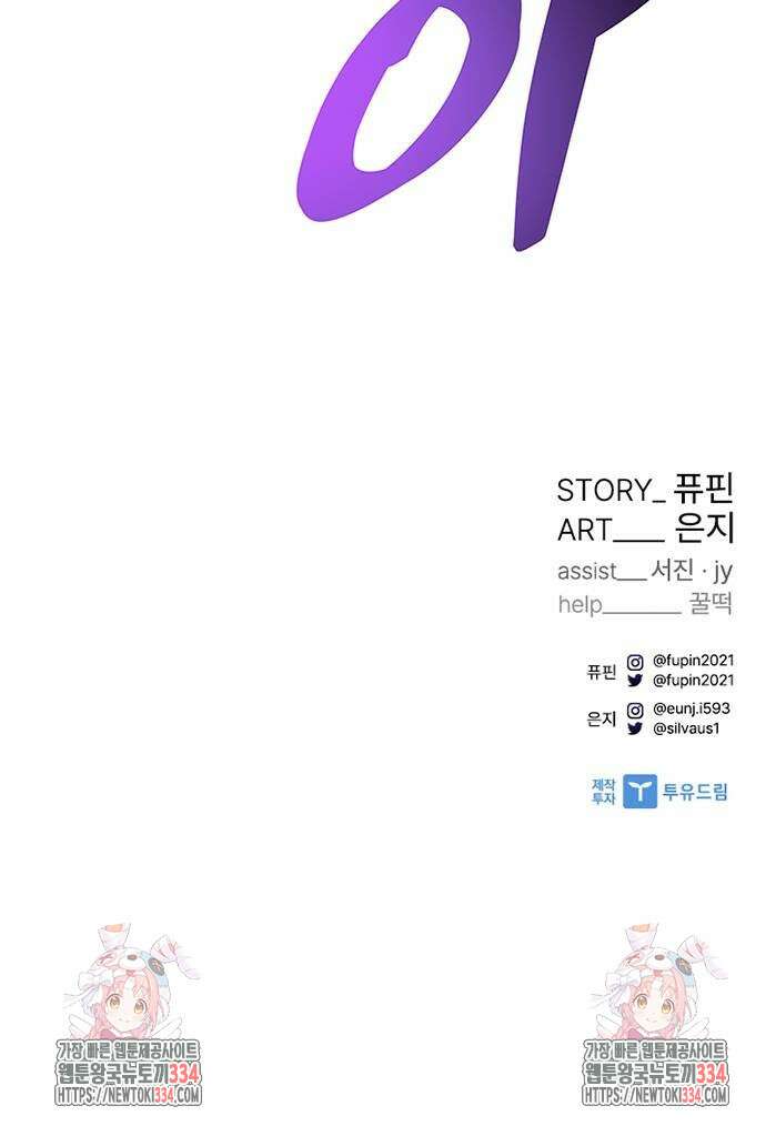 빌런투킬 146화 93