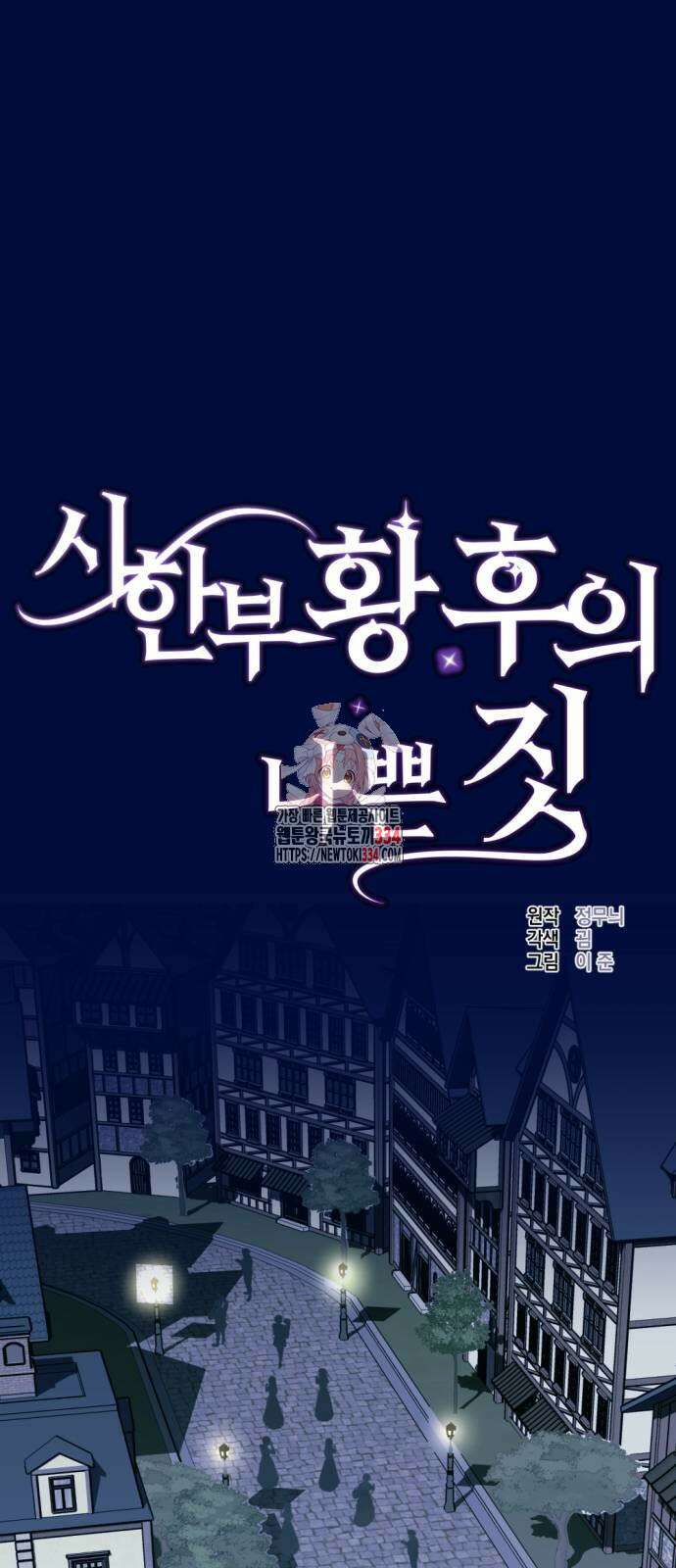 시한부 황후의 나쁜 짓 25화 1