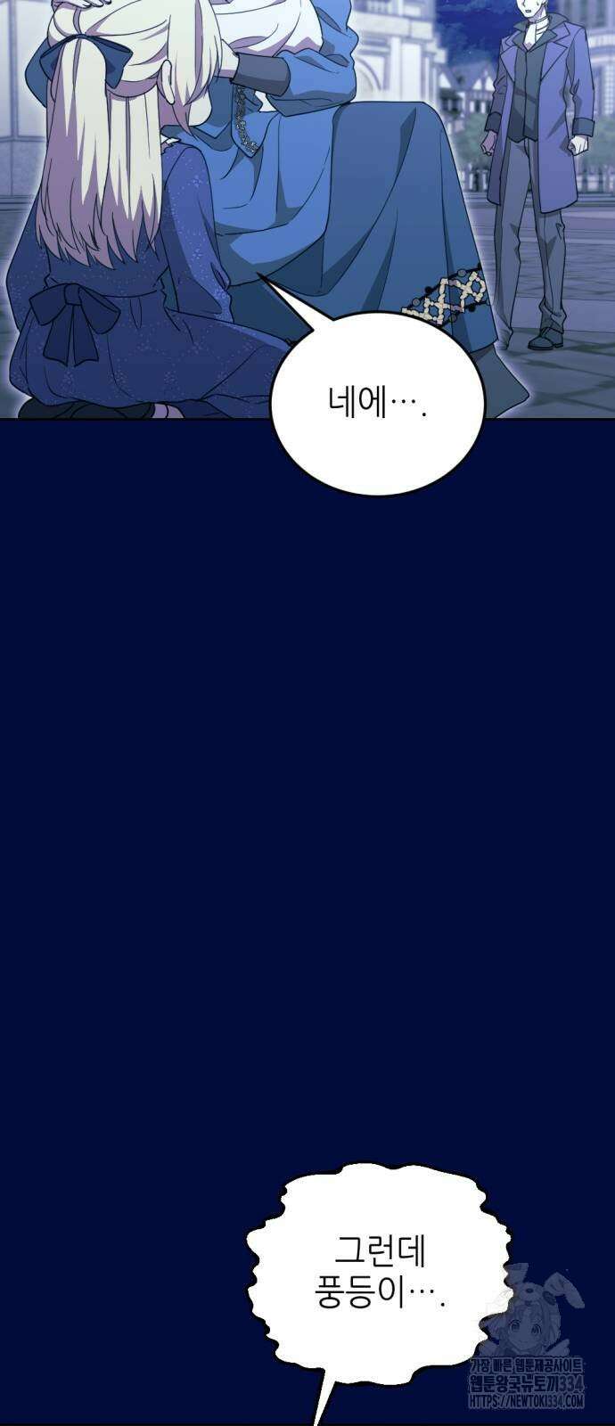 시한부 황후의 나쁜 짓 25화 7
