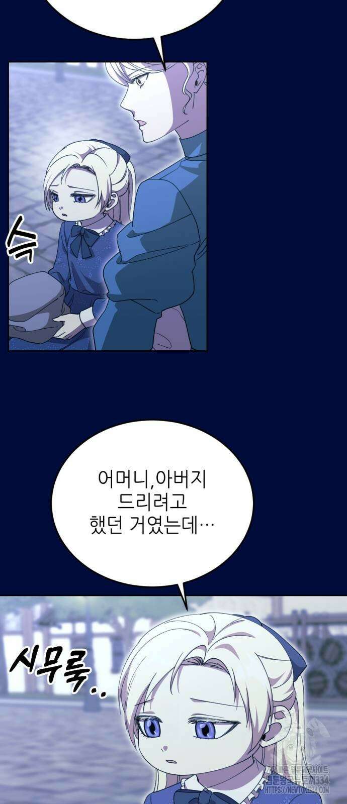 시한부 황후의 나쁜 짓 25화 10