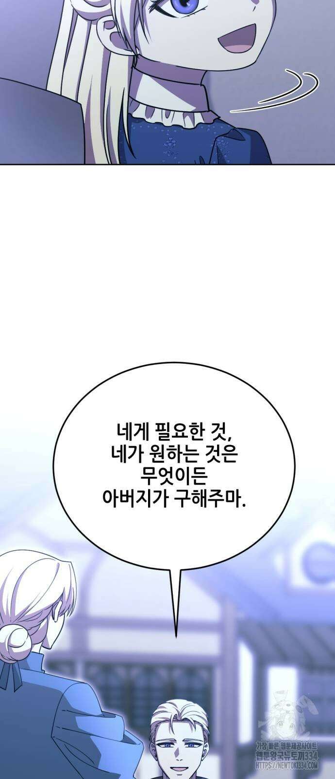 시한부 황후의 나쁜 짓 25화 14