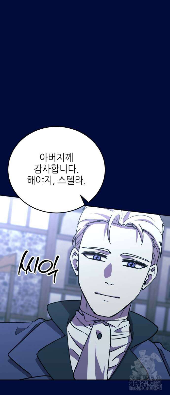 시한부 황후의 나쁜 짓 25화 16