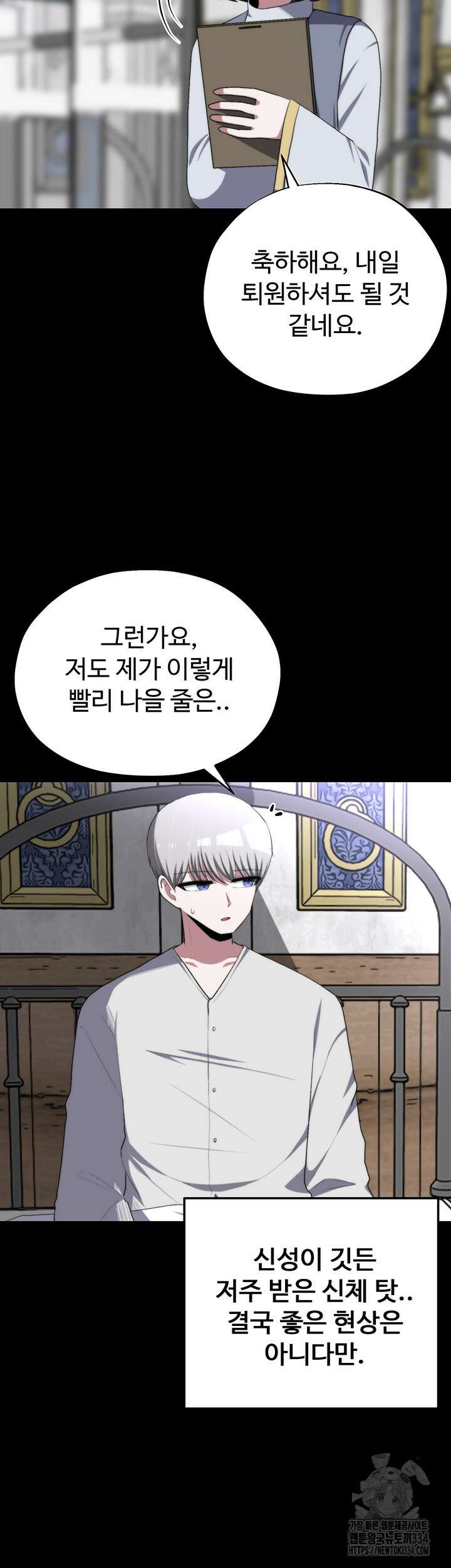 날 차버린 소꿉친구와 전 여친이 같은 반이라 곤란하다 39화 2