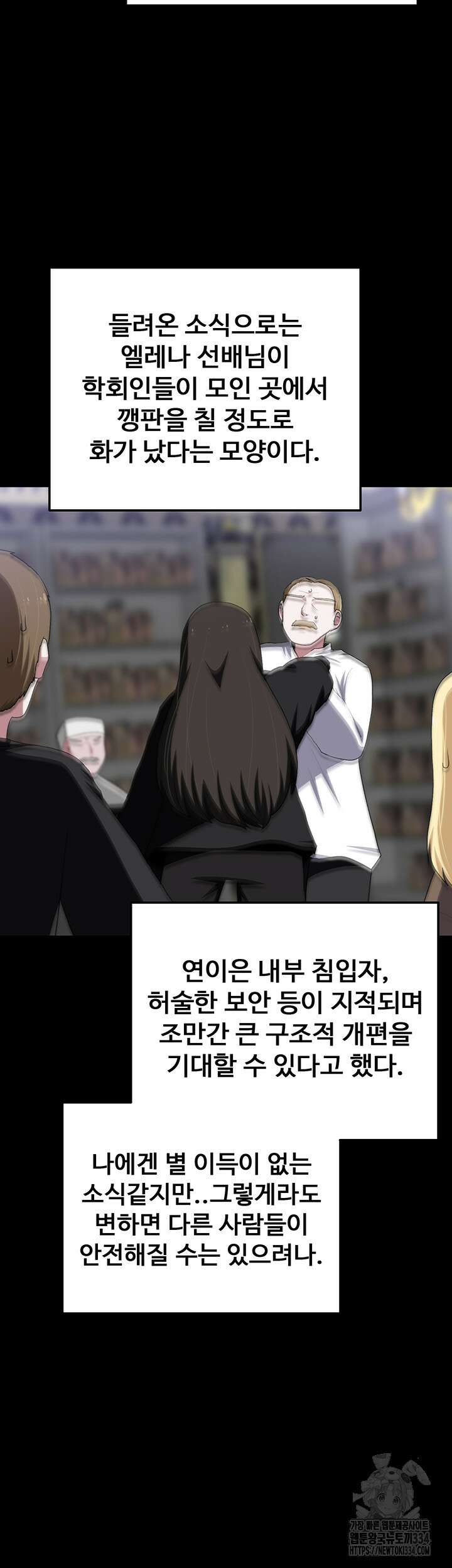 날 차버린 소꿉친구와 전 여친이 같은 반이라 곤란하다 39화 6