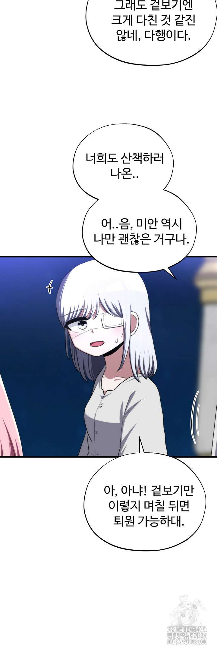 날 차버린 소꿉친구와 전 여친이 같은 반이라 곤란하다 39화 16