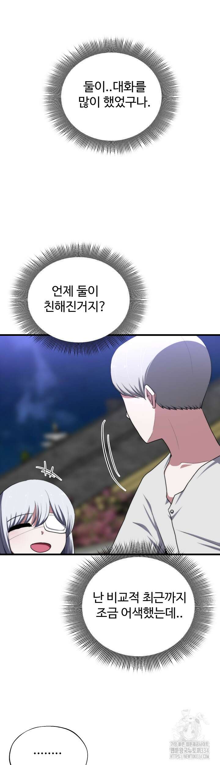 날 차버린 소꿉친구와 전 여친이 같은 반이라 곤란하다 39화 20