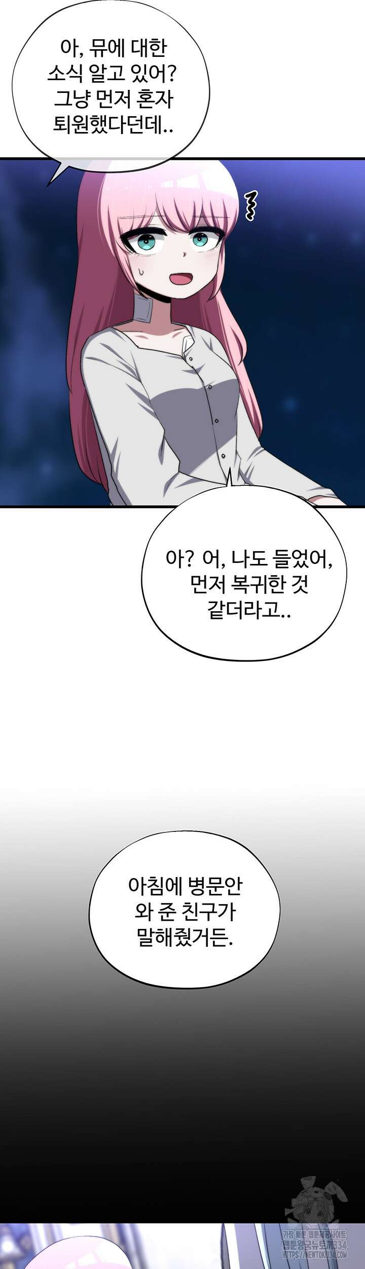 날 차버린 소꿉친구와 전 여친이 같은 반이라 곤란하다 39화 22