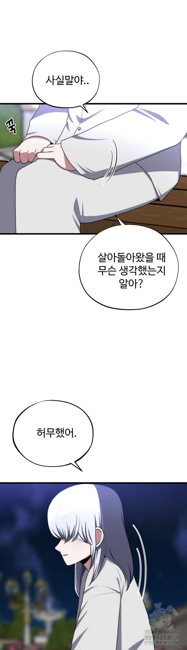 날 차버린 소꿉친구와 전 여친이 같은 반이라 곤란하다 39화 32