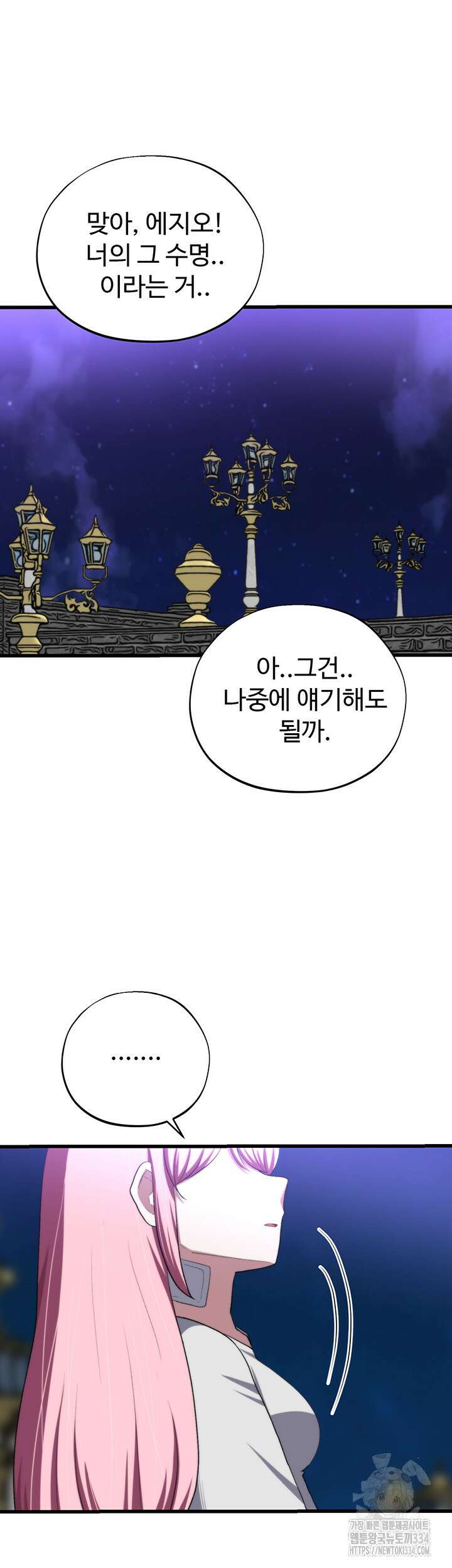 날 차버린 소꿉친구와 전 여친이 같은 반이라 곤란하다 39화 35
