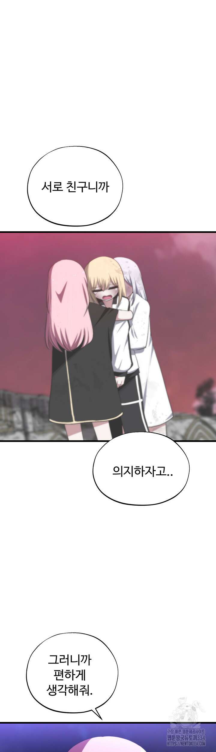 날 차버린 소꿉친구와 전 여친이 같은 반이라 곤란하다 39화 38