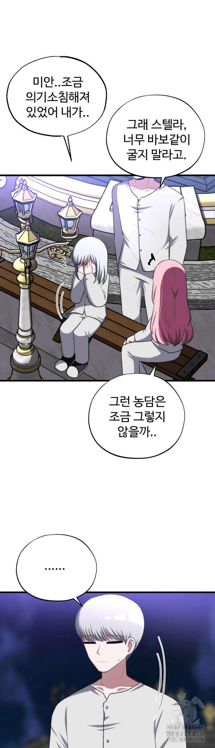 날 차버린 소꿉친구와 전 여친이 같은 반이라 곤란하다 39화 40