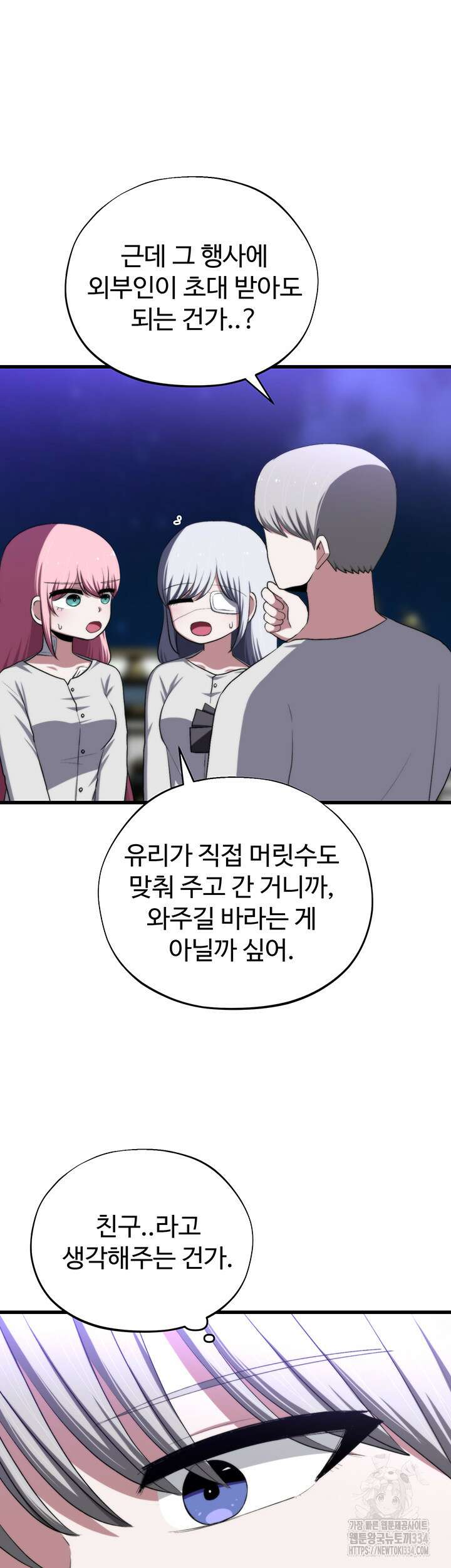 날 차버린 소꿉친구와 전 여친이 같은 반이라 곤란하다 39화 45