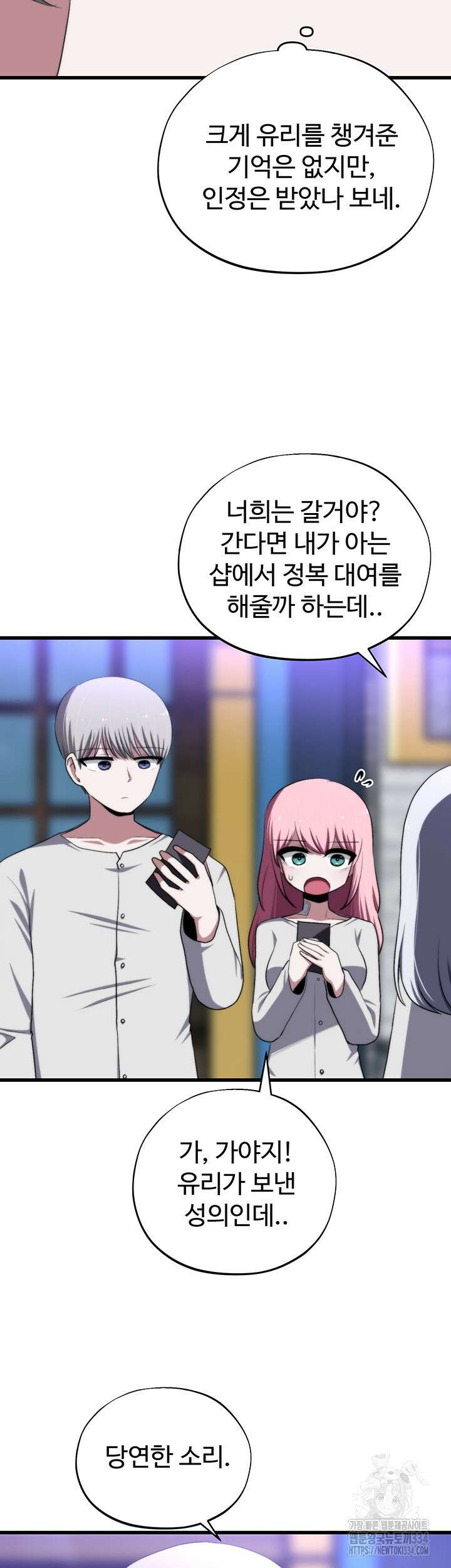 날 차버린 소꿉친구와 전 여친이 같은 반이라 곤란하다 39화 46