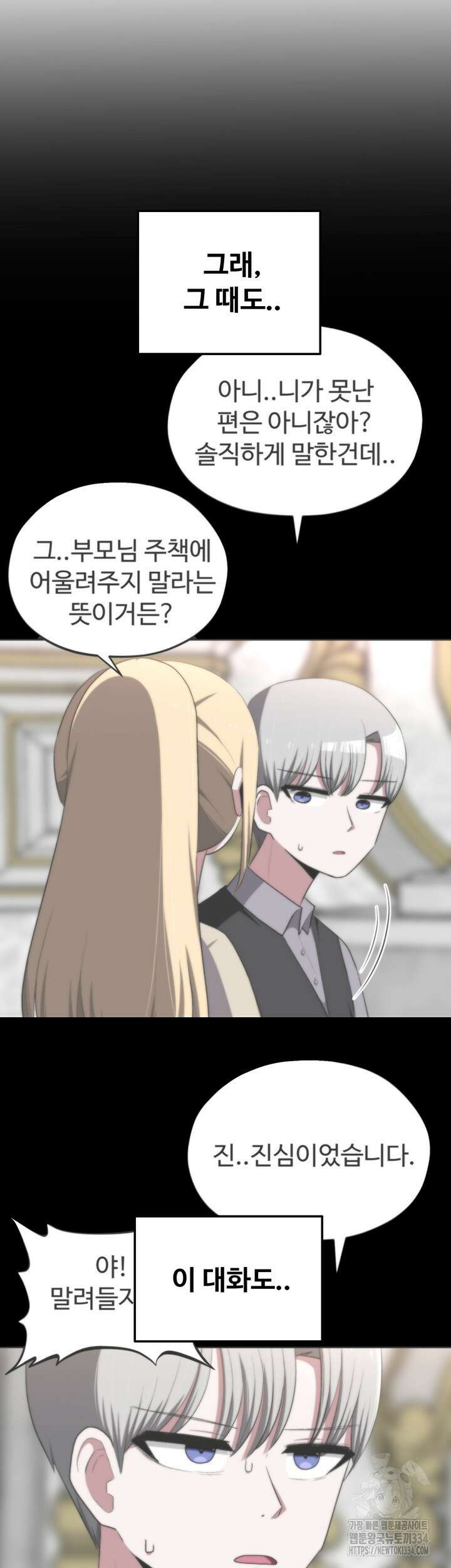 날 차버린 소꿉친구와 전 여친이 같은 반이라 곤란하다 47화 시즌1 최종화 12