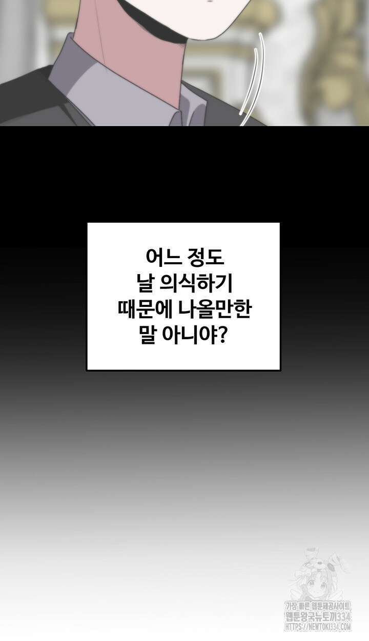 날 차버린 소꿉친구와 전 여친이 같은 반이라 곤란하다 47화 시즌1 최종화 13