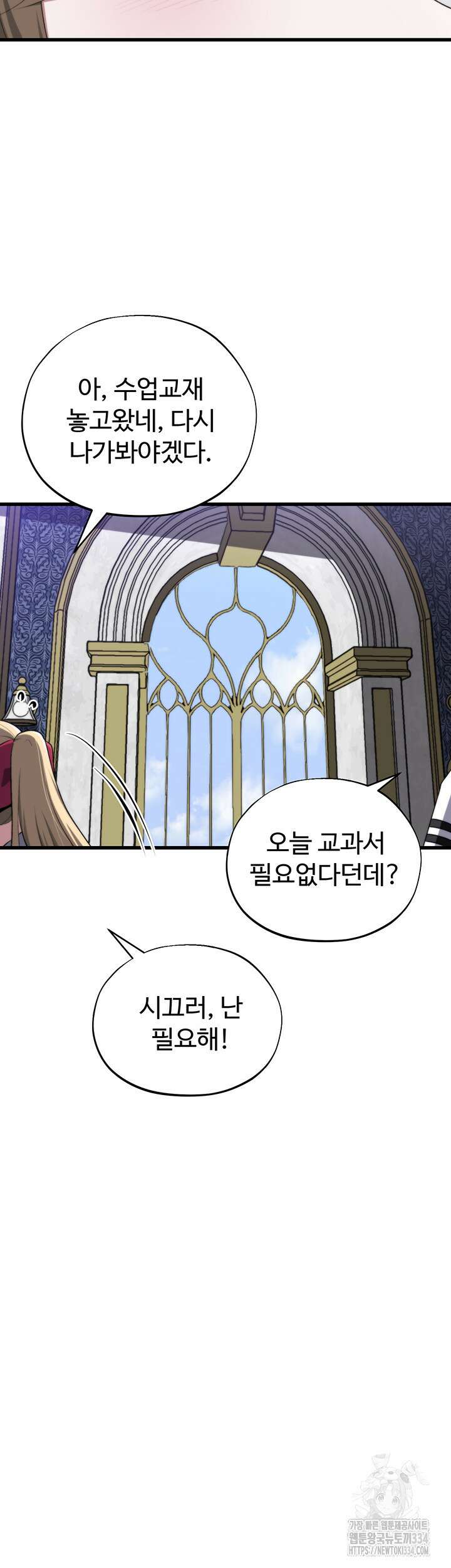 날 차버린 소꿉친구와 전 여친이 같은 반이라 곤란하다 47화 시즌1 최종화 25