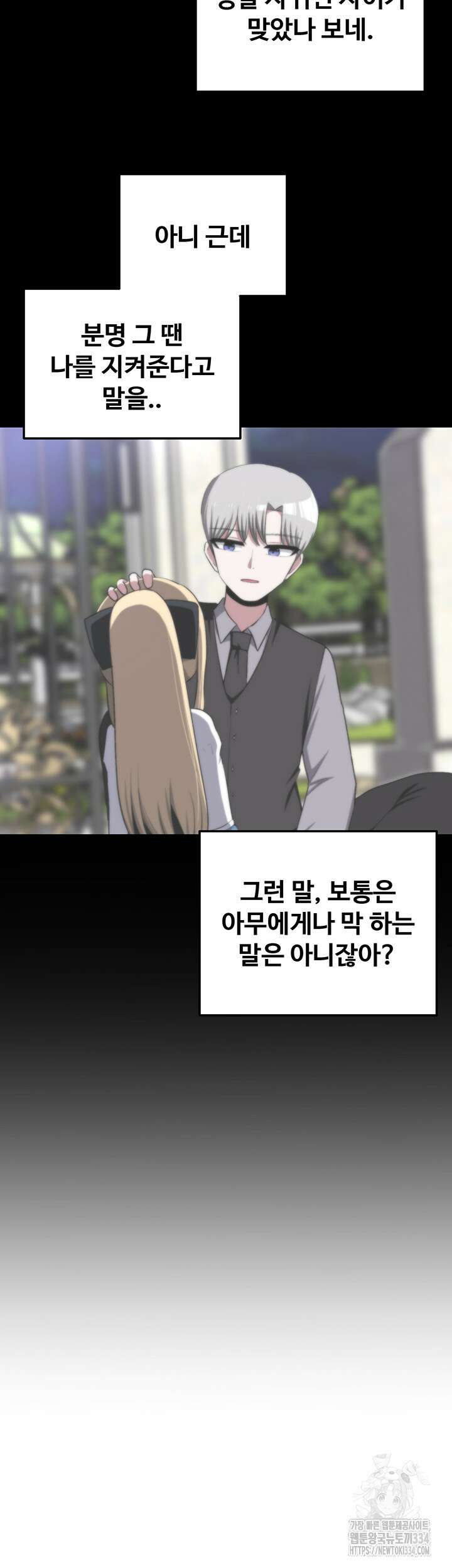 날 차버린 소꿉친구와 전 여친이 같은 반이라 곤란하다 47화 시즌1 최종화 29