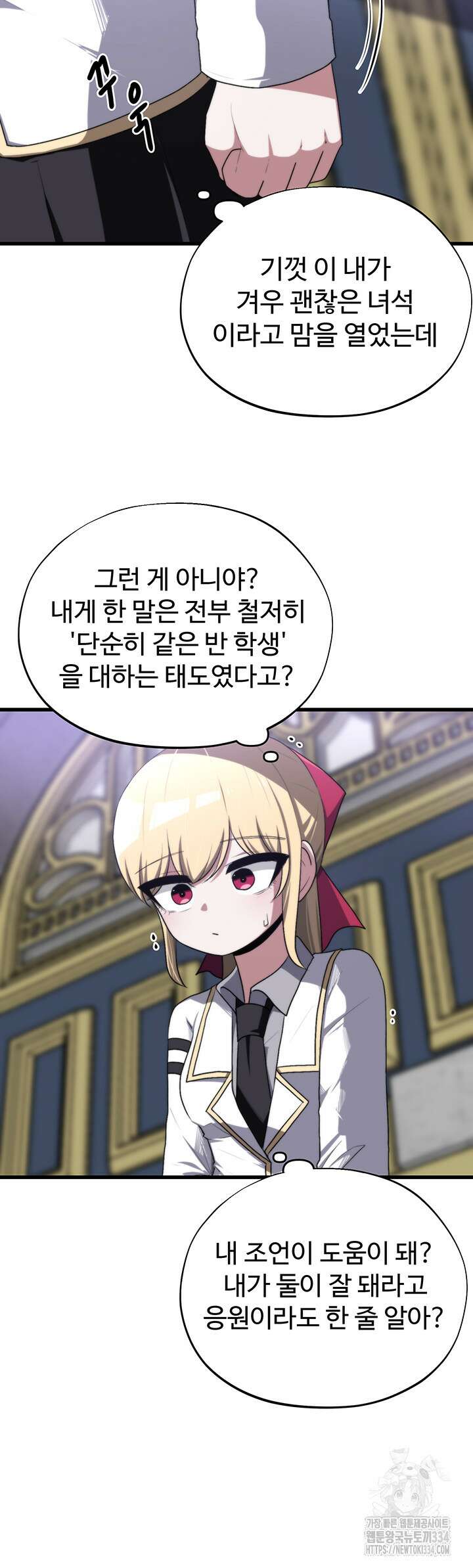 날 차버린 소꿉친구와 전 여친이 같은 반이라 곤란하다 47화 시즌1 최종화 32