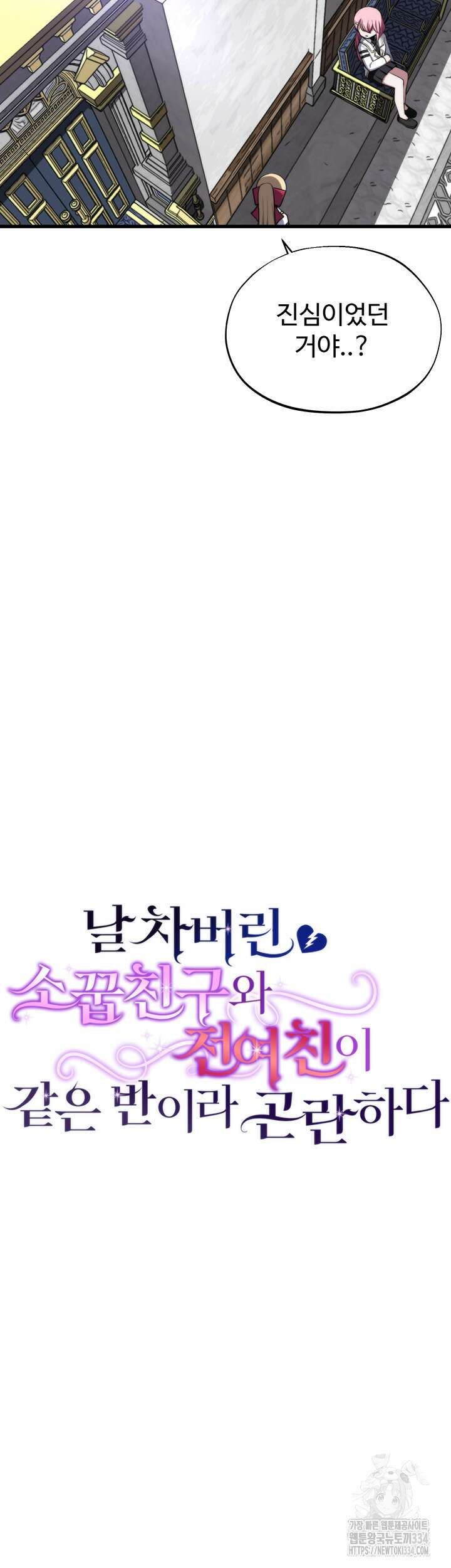 날 차버린 소꿉친구와 전 여친이 같은 반이라 곤란하다 47화 시즌1 최종화 41