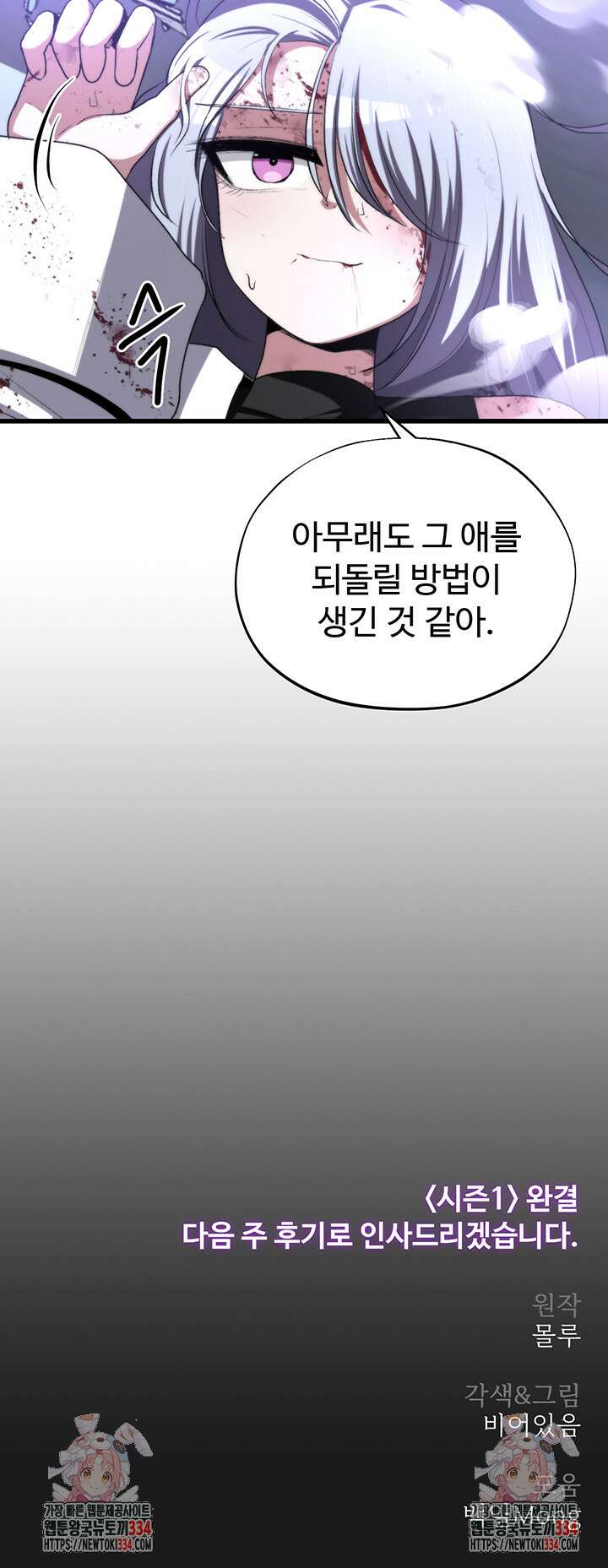 날 차버린 소꿉친구와 전 여친이 같은 반이라 곤란하다 47화 시즌1 최종화 46