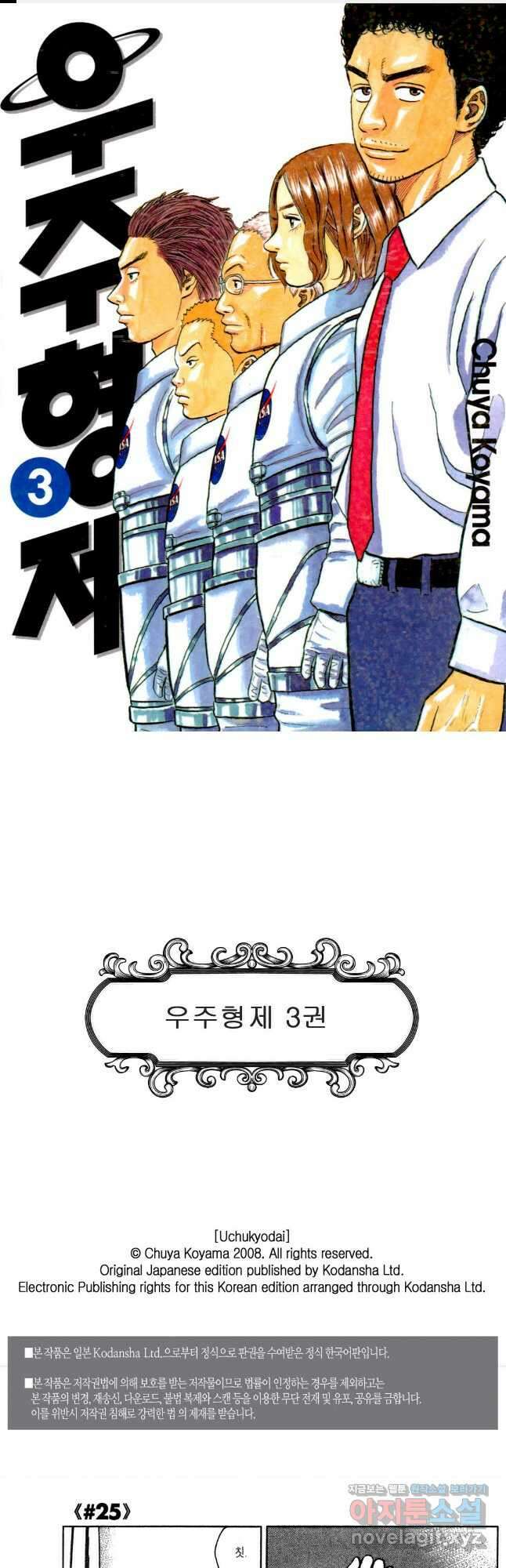 우주형제 25화 1