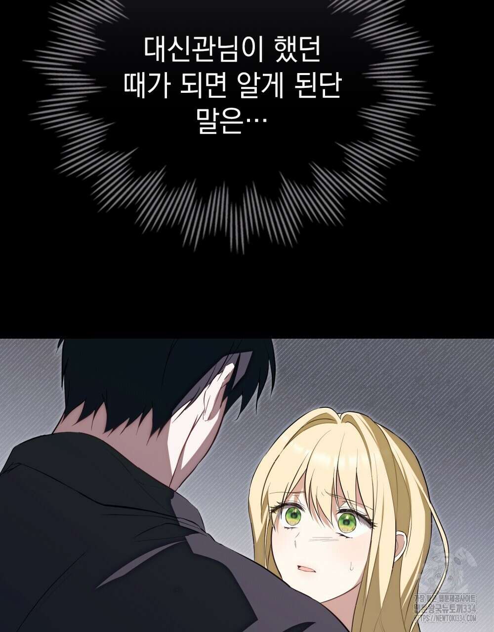 약속을 한 건 내가 아니야 4화 26