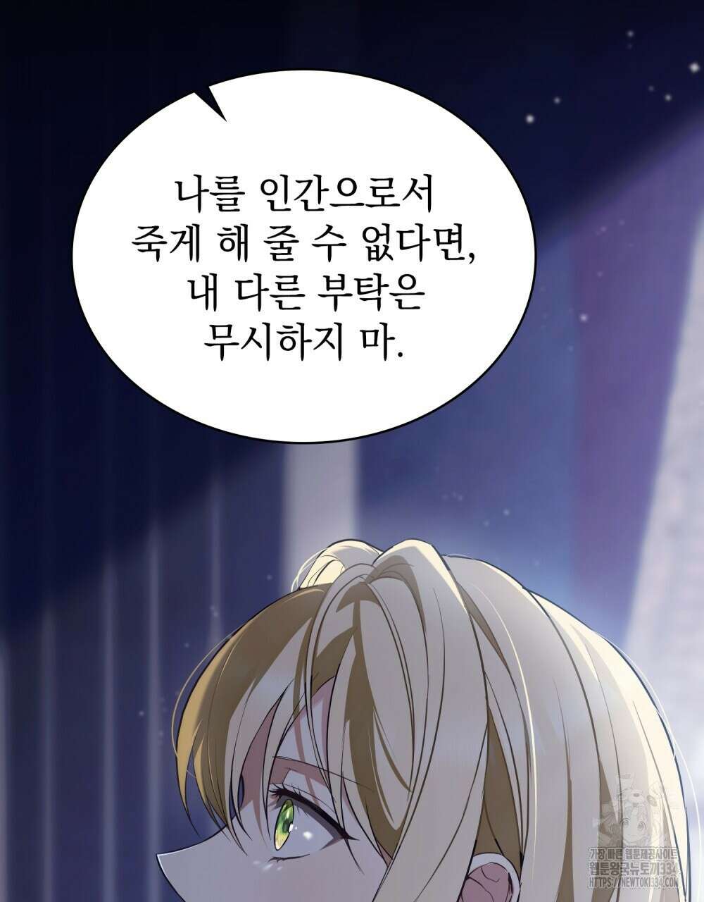 약속을 한 건 내가 아니야 4화 28