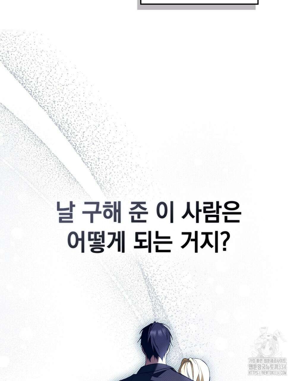 약속을 한 건 내가 아니야 4화 70