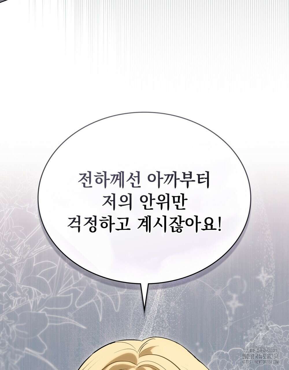 약속을 한 건 내가 아니야 4화 86