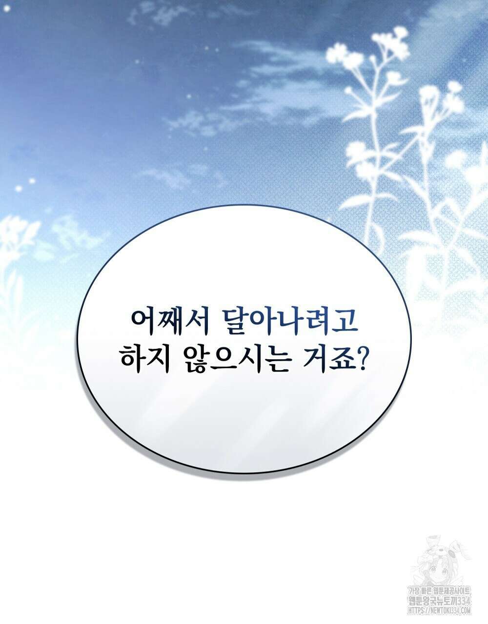 약속을 한 건 내가 아니야 4화 92