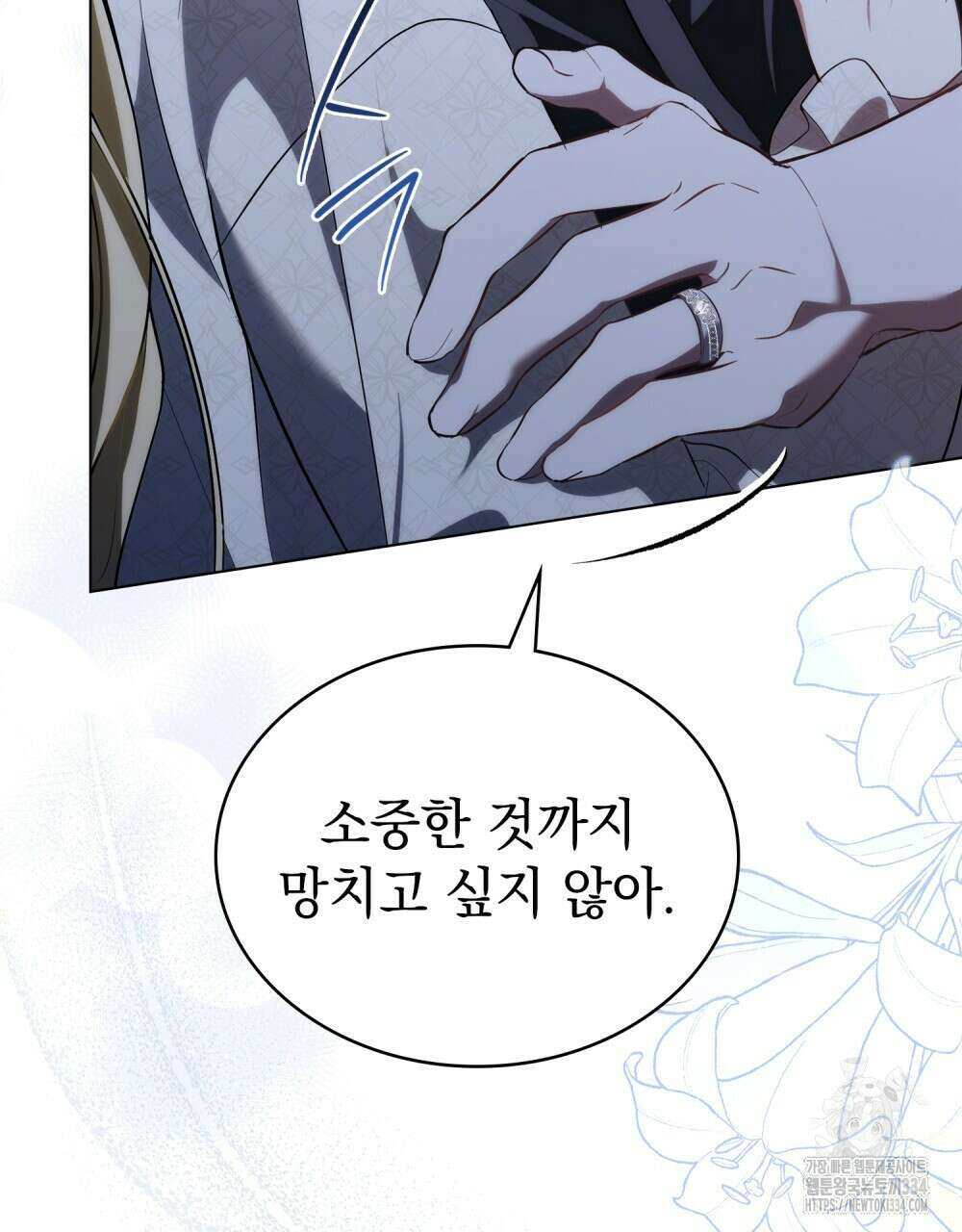 약속을 한 건 내가 아니야 4화 100