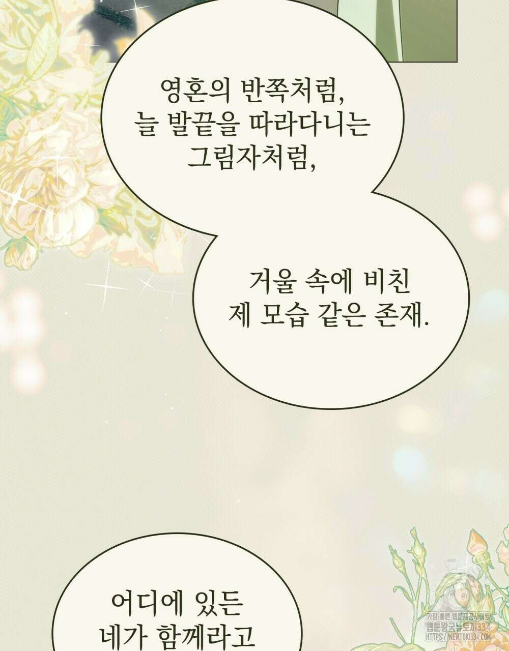 약속을 한 건 내가 아니야 4화 107