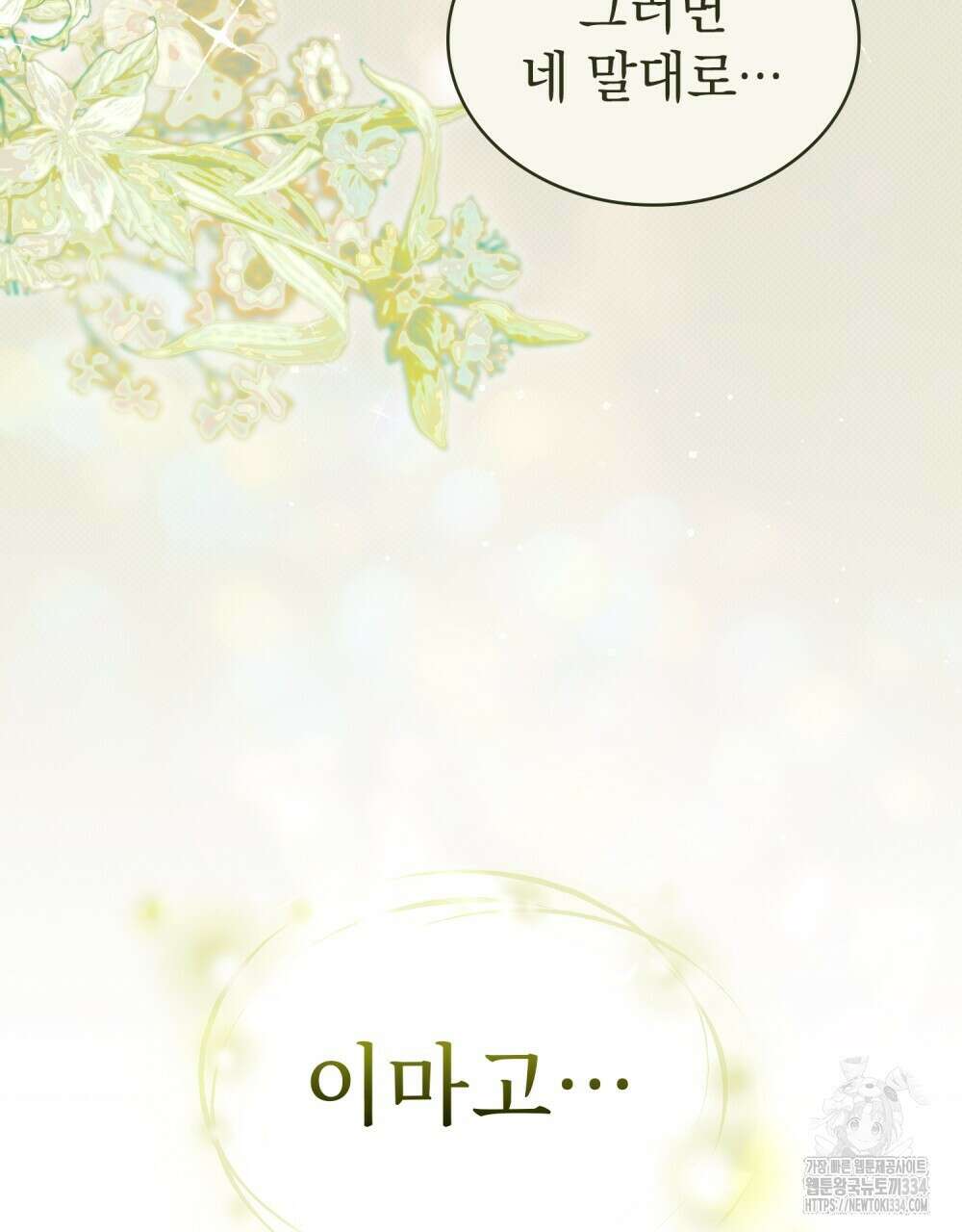 약속을 한 건 내가 아니야 4화 109