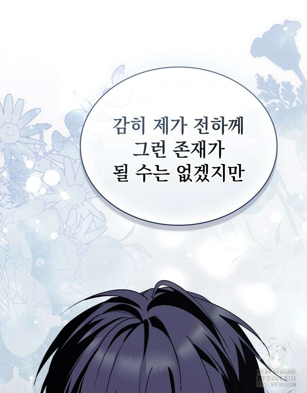 약속을 한 건 내가 아니야 4화 116