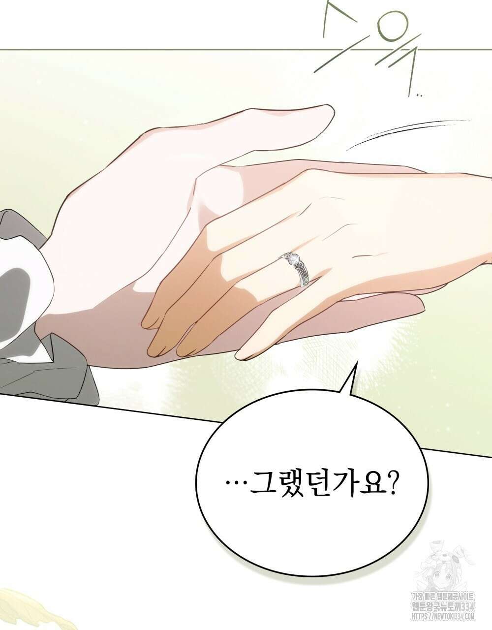 약속을 한 건 내가 아니야 9화 8
