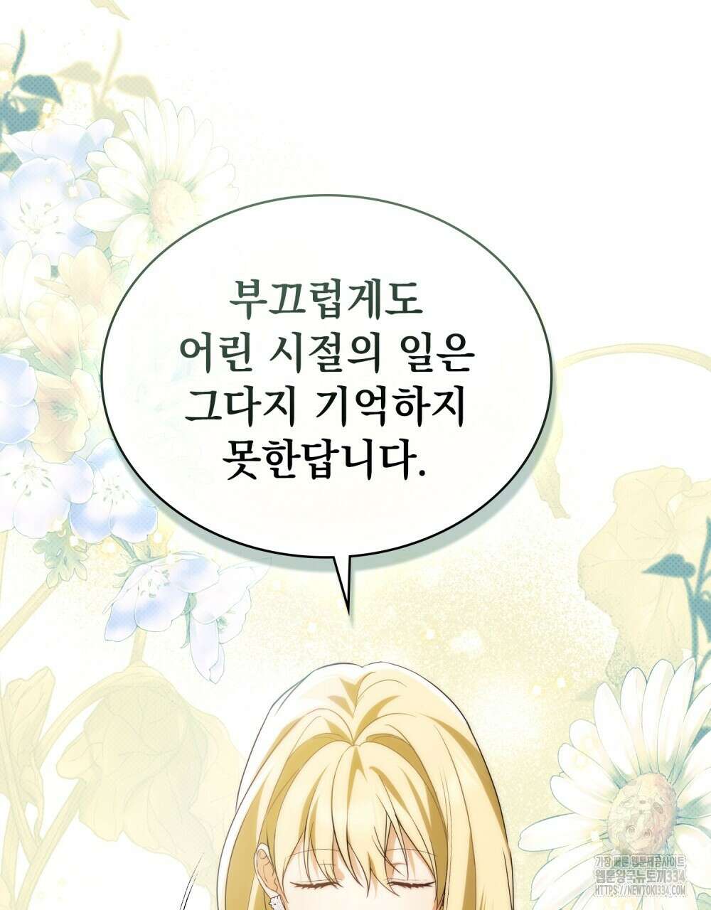 약속을 한 건 내가 아니야 9화 9
