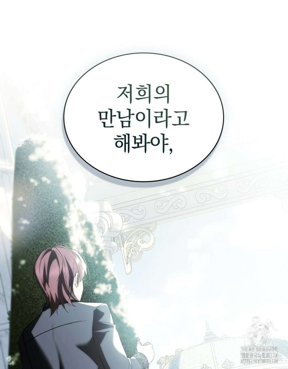 약속을 한 건 내가 아니야 9화 18