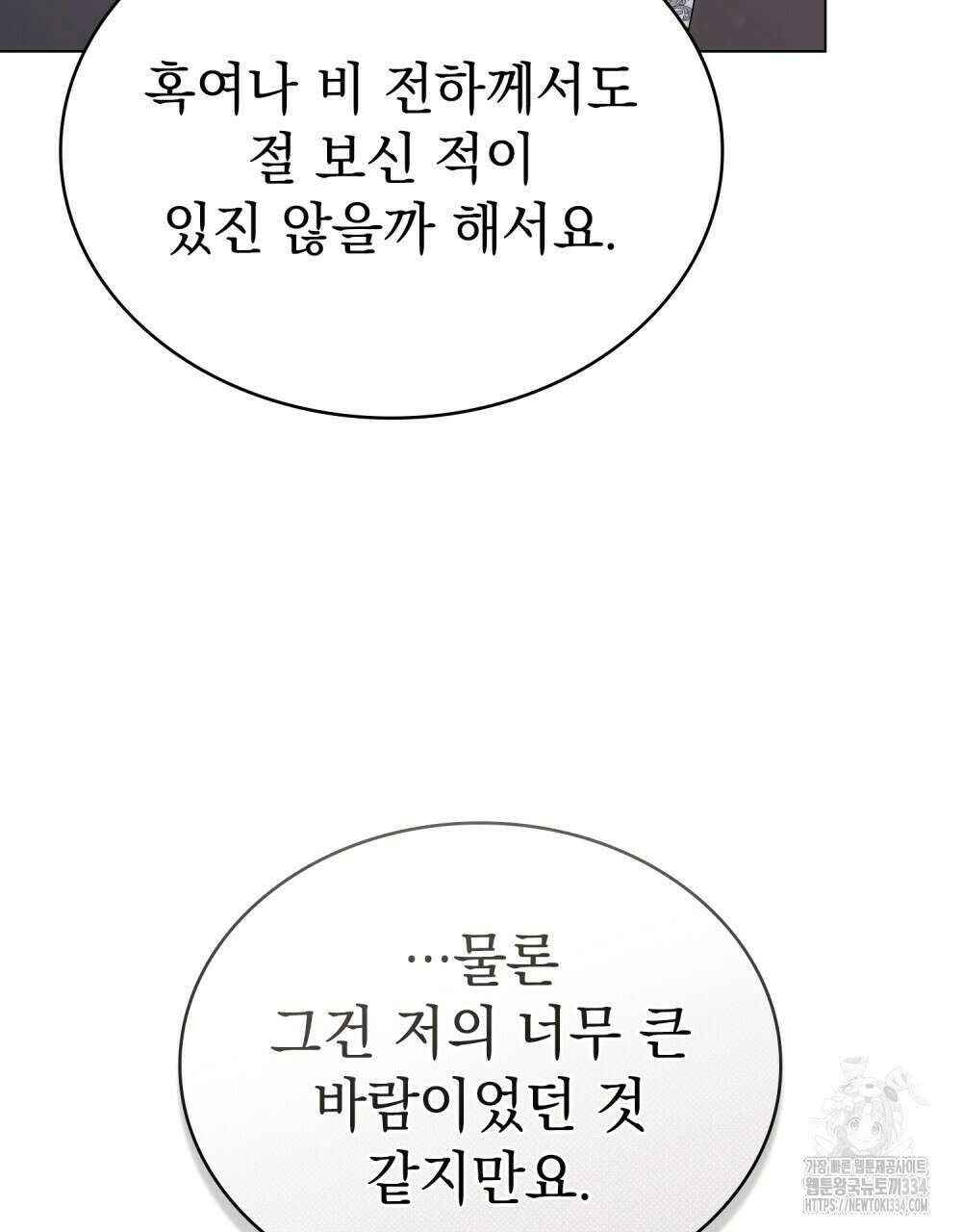 약속을 한 건 내가 아니야 9화 23