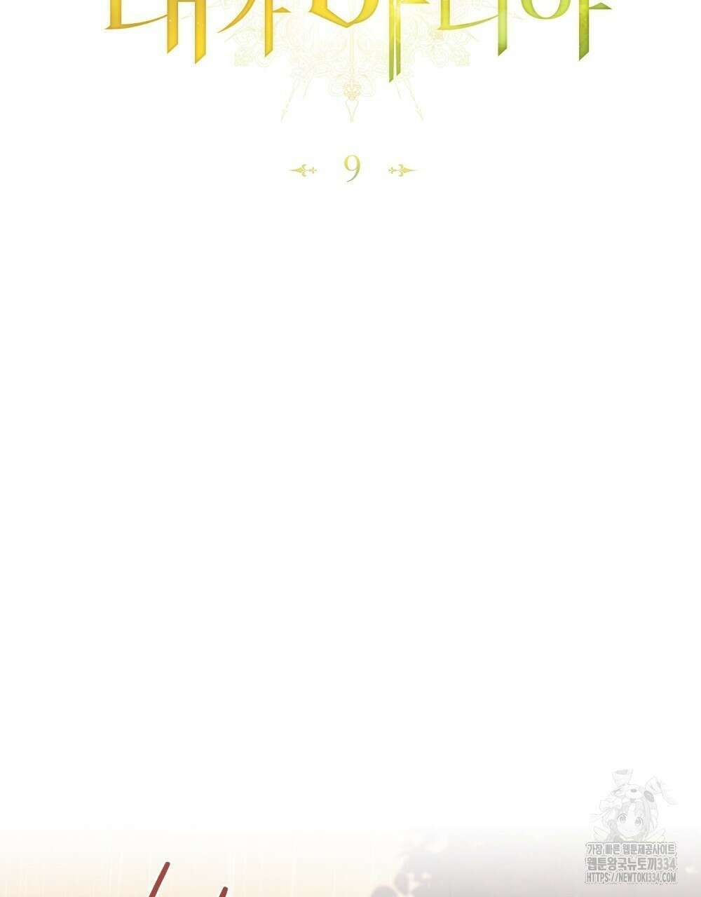 약속을 한 건 내가 아니야 9화 30