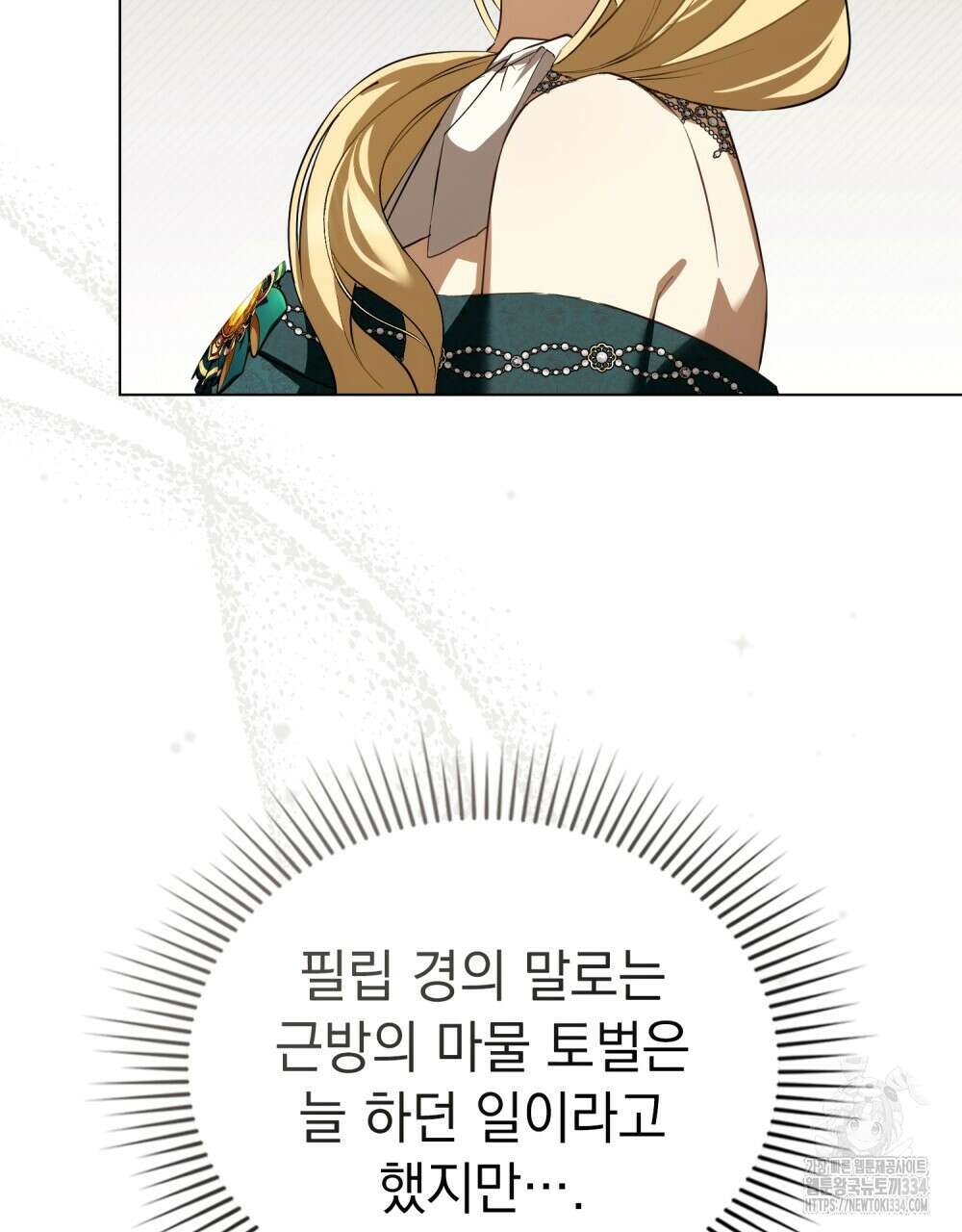 약속을 한 건 내가 아니야 9화 35