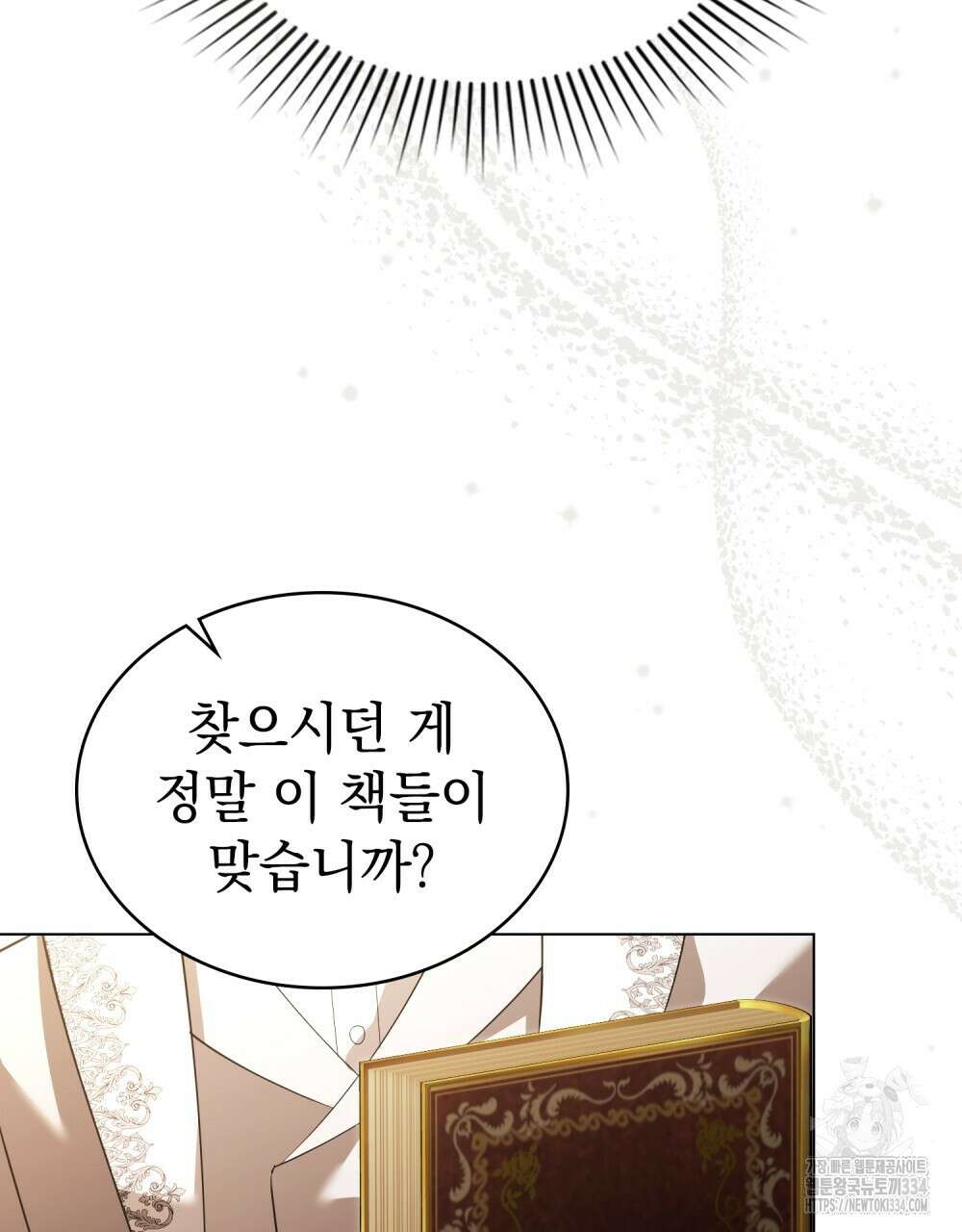 약속을 한 건 내가 아니야 9화 36