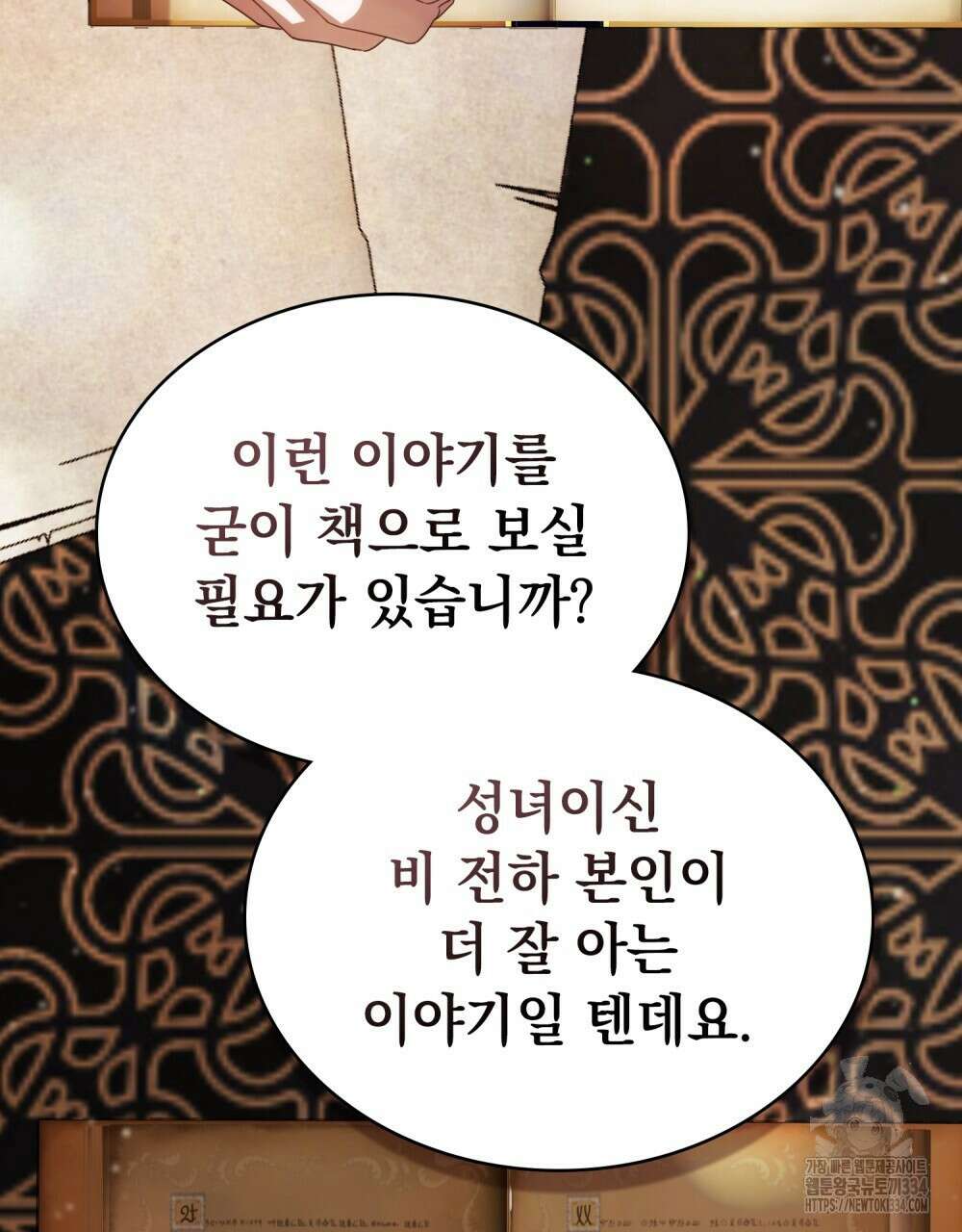 약속을 한 건 내가 아니야 9화 40