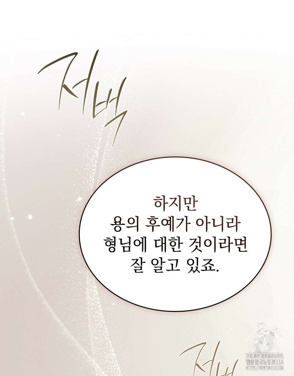 약속을 한 건 내가 아니야 9화 53