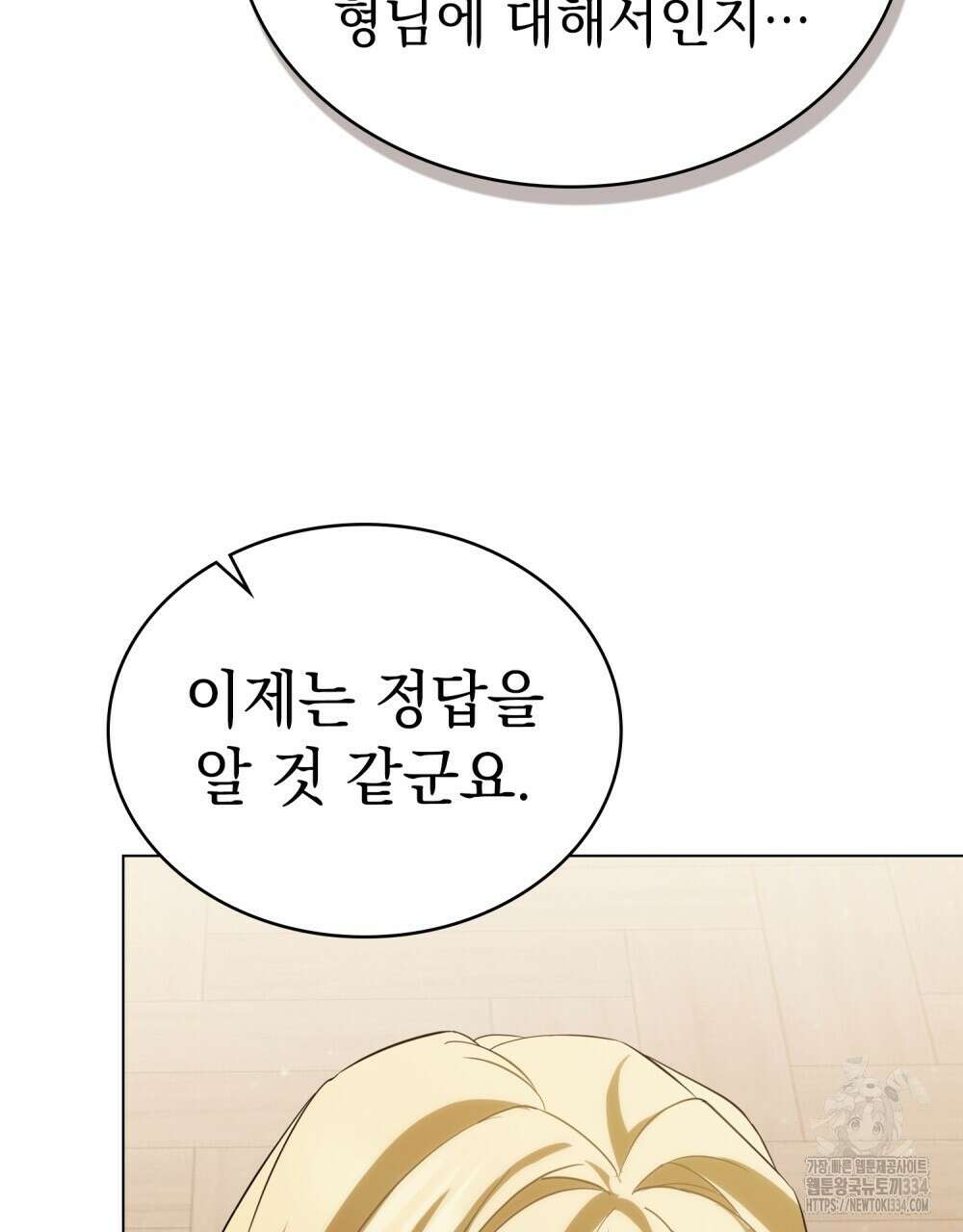 약속을 한 건 내가 아니야 9화 58