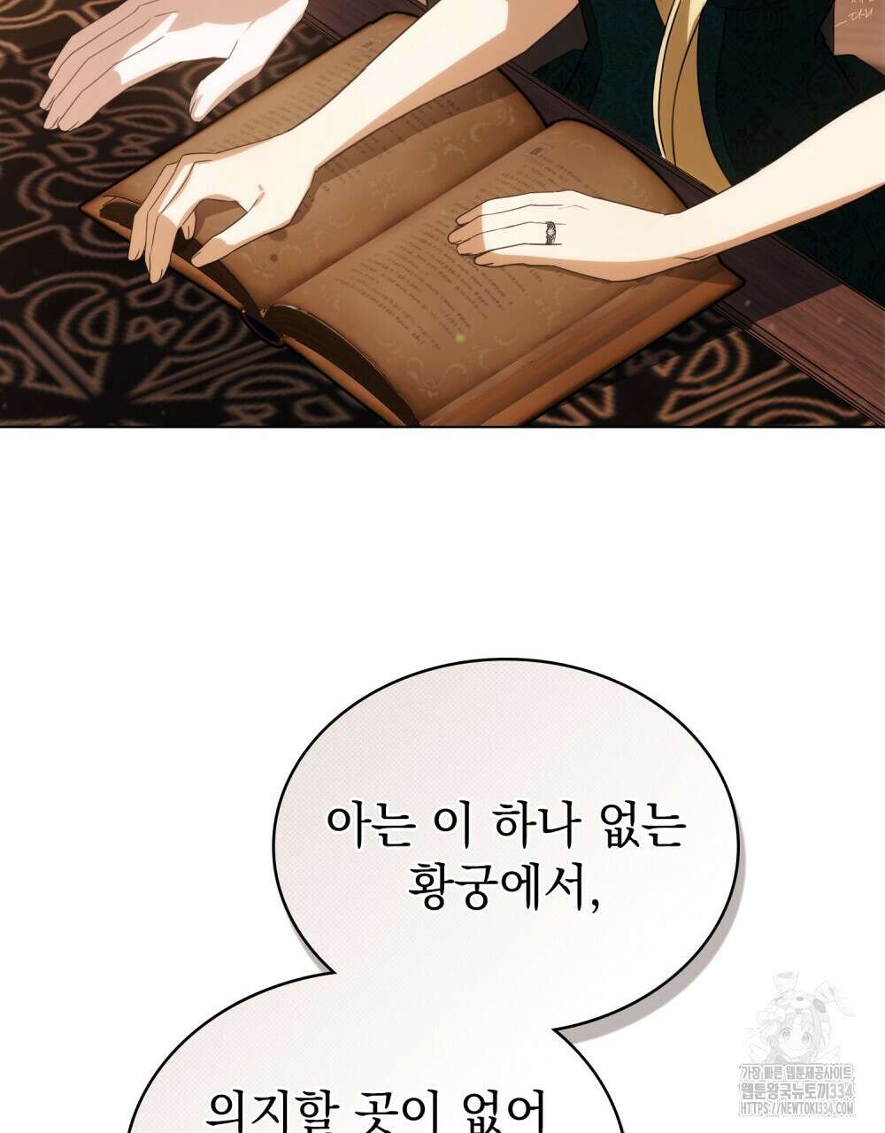 약속을 한 건 내가 아니야 9화 61