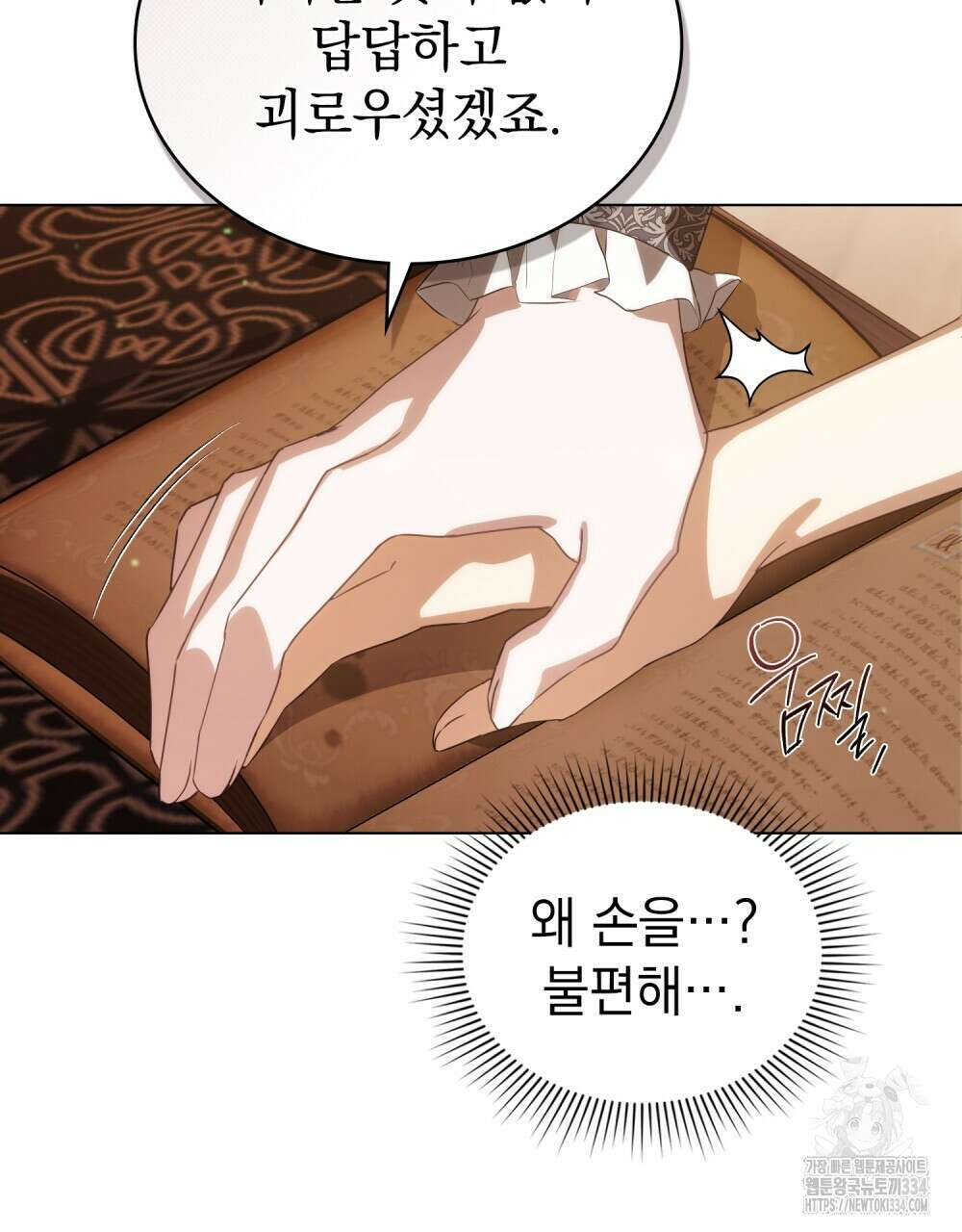 약속을 한 건 내가 아니야 9화 62