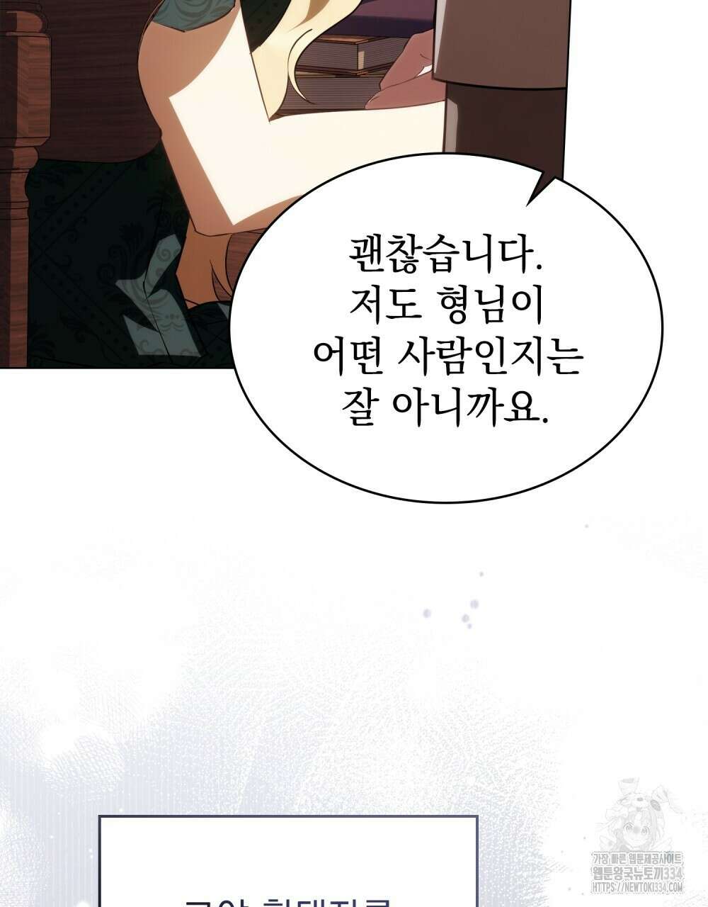 약속을 한 건 내가 아니야 9화 64