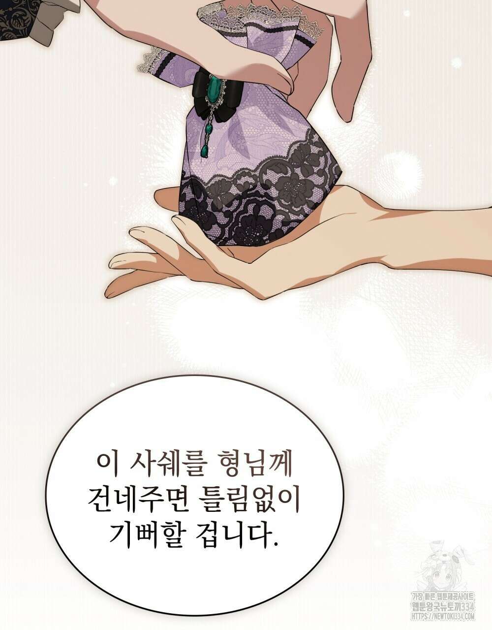약속을 한 건 내가 아니야 9화 70